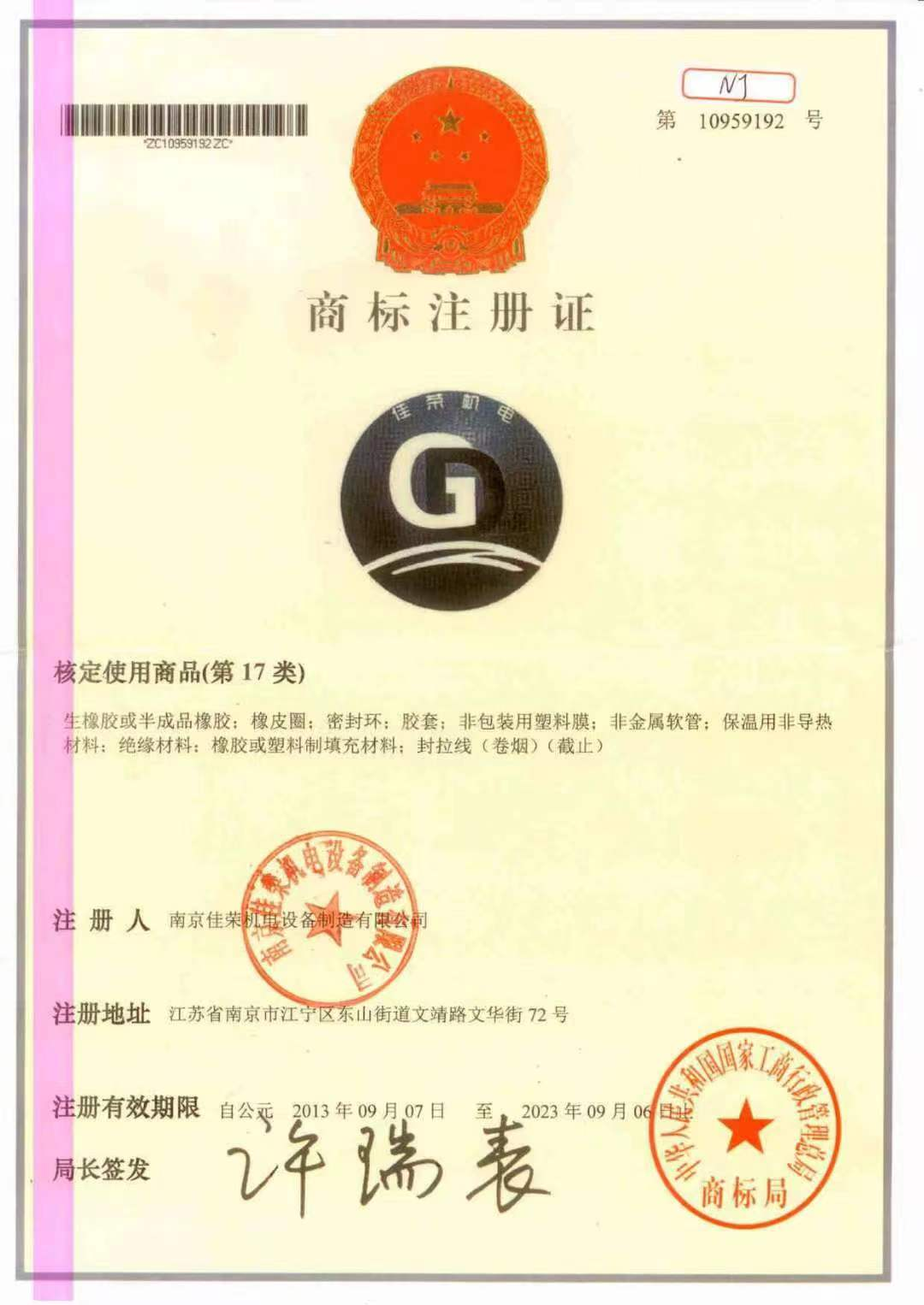 商標(biāo)注冊(cè)證