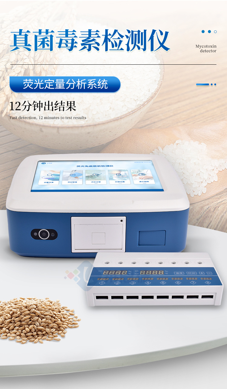 熒光定量真菌毒素檢測儀