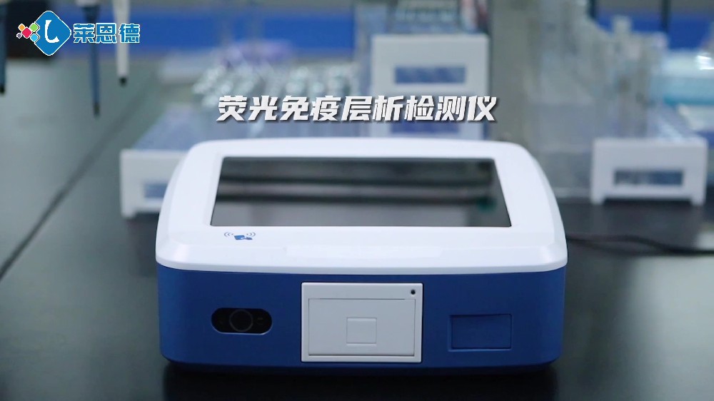 熒光免疫層析檢測儀