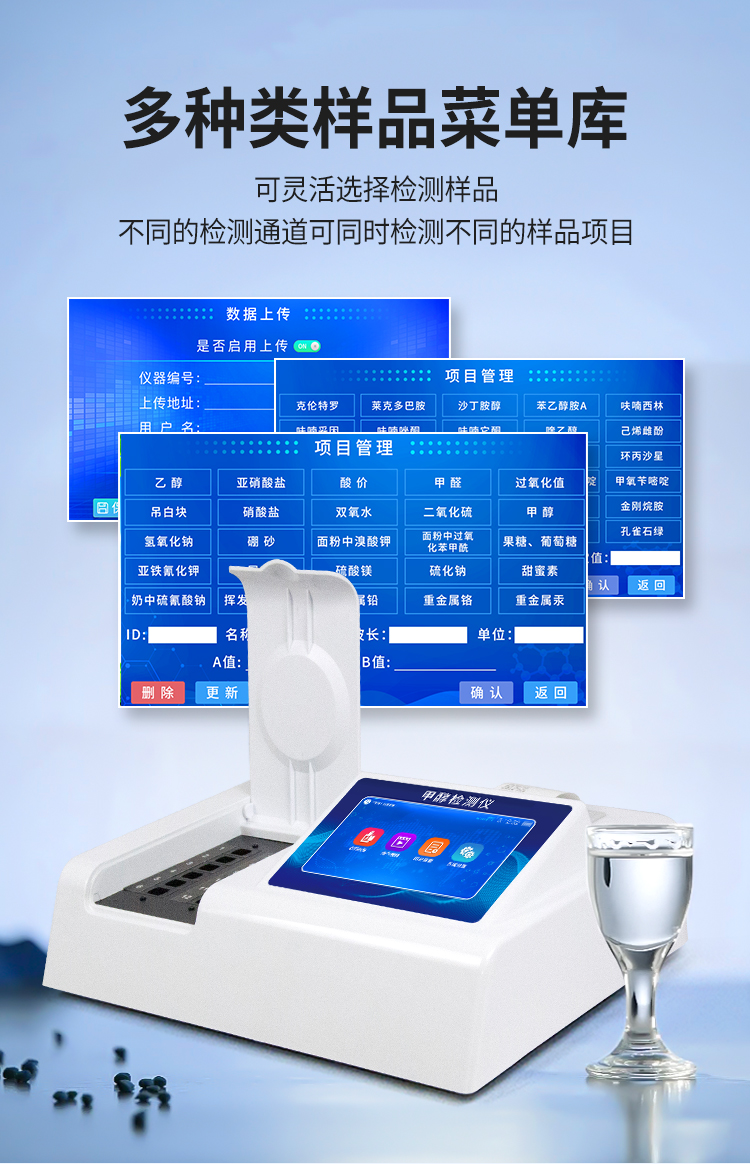 甲醇乙醇快速檢測儀