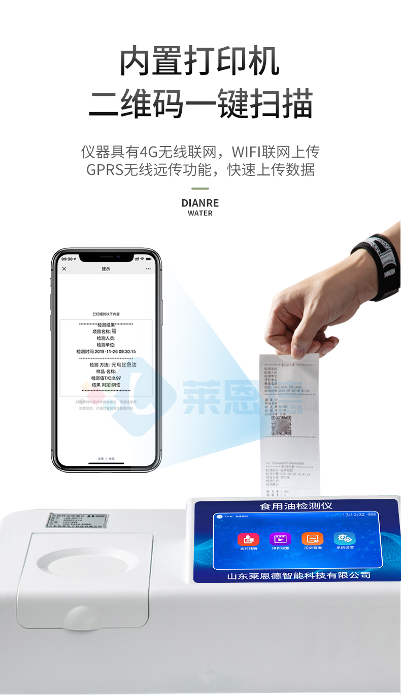 過氧化值檢測儀