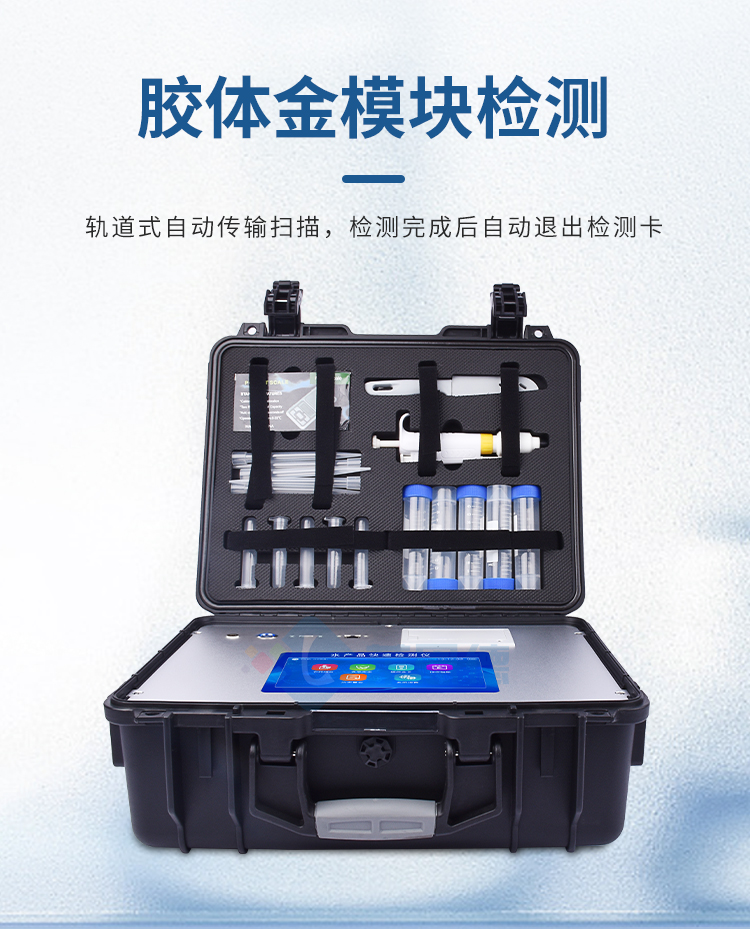 水產品氯霉素快速檢測儀