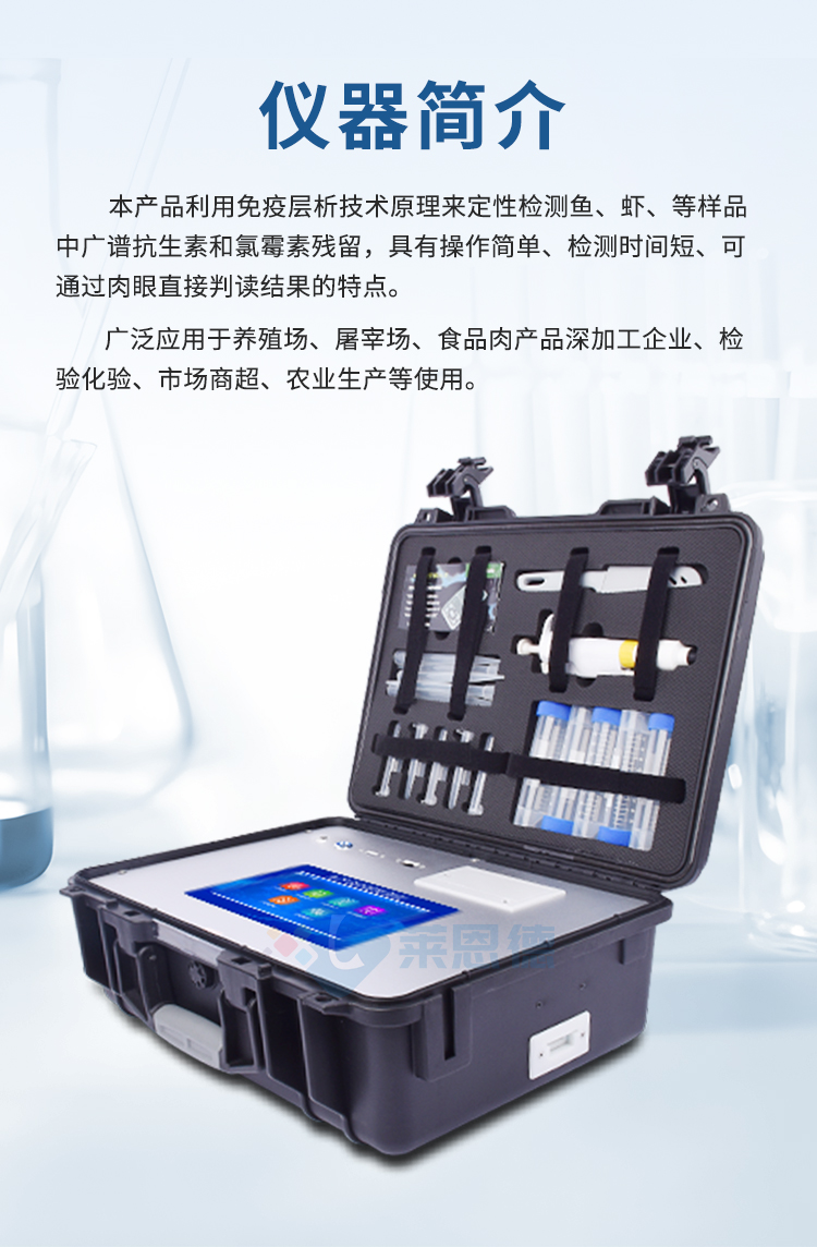 水產品抗生素檢測儀