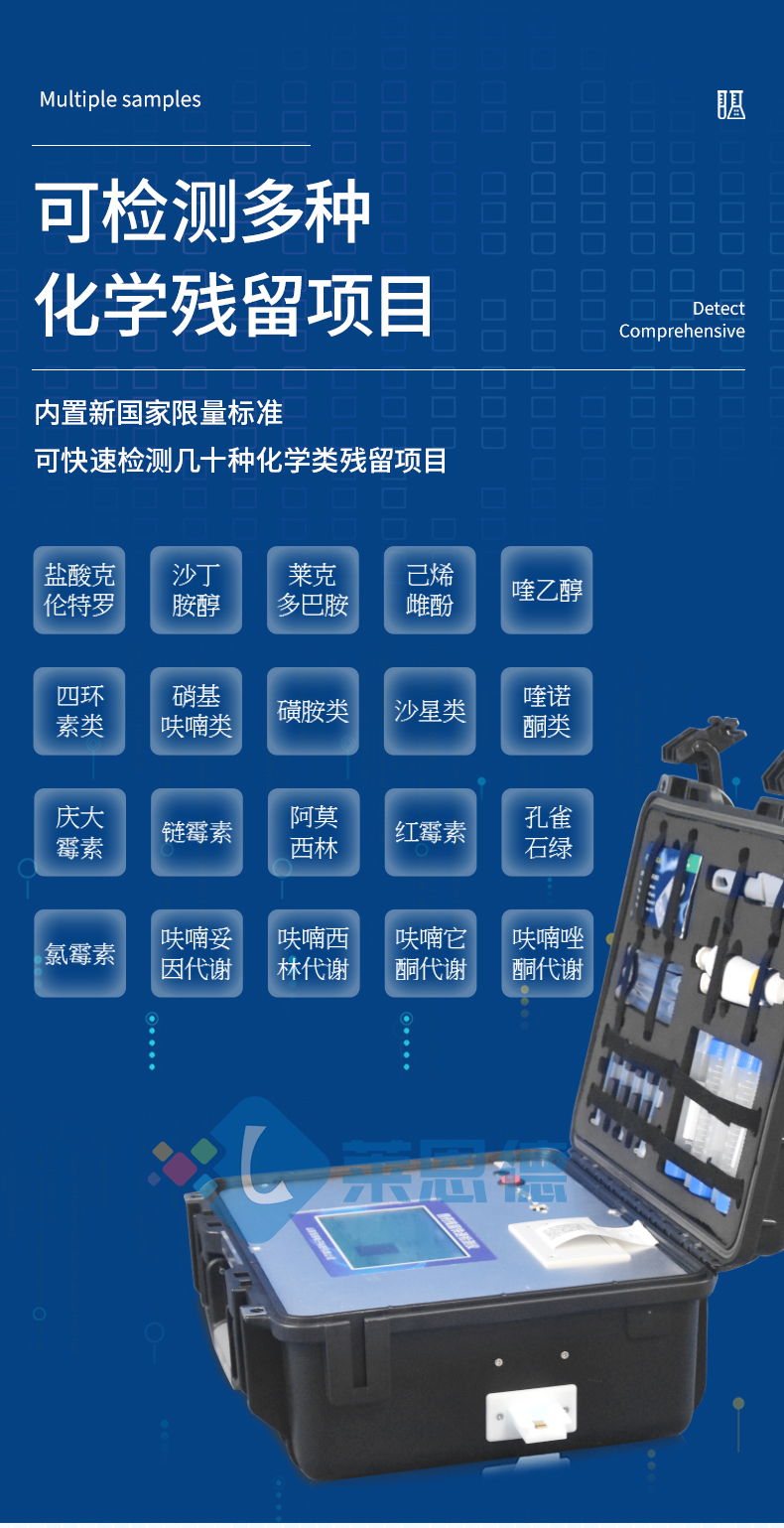 雞蛋藥物殘留檢測儀