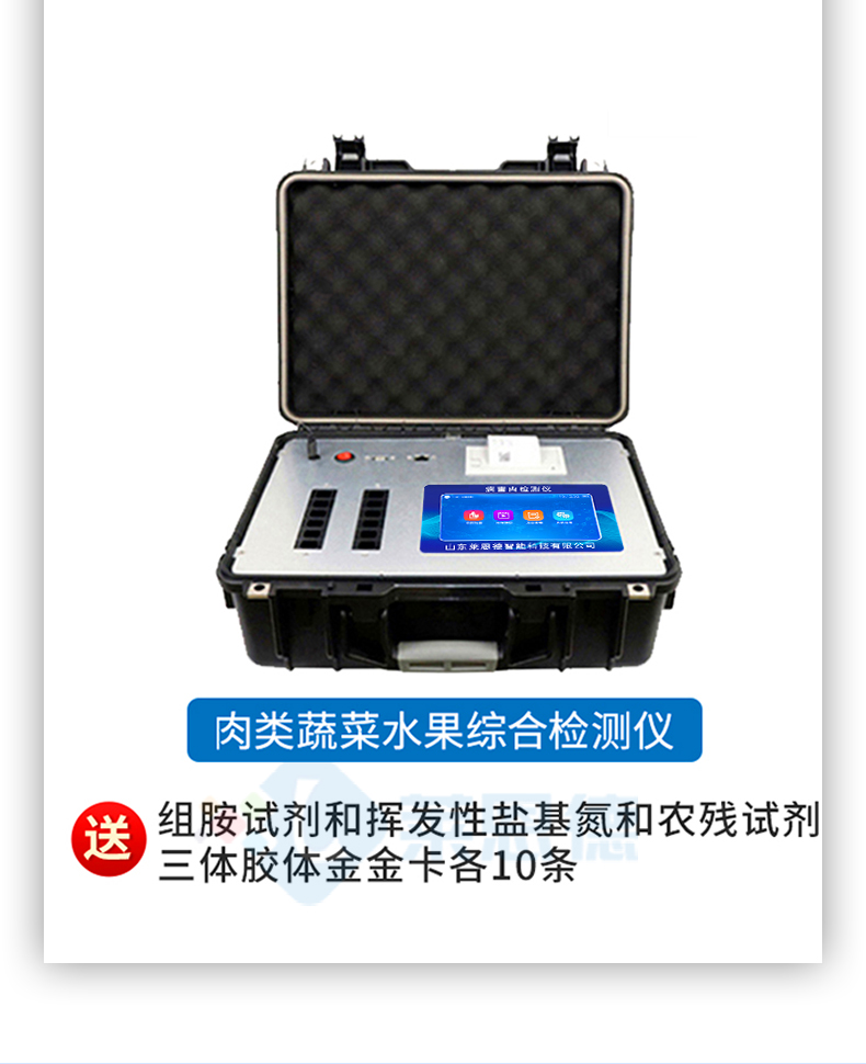 揮發性鹽基氮檢測儀器