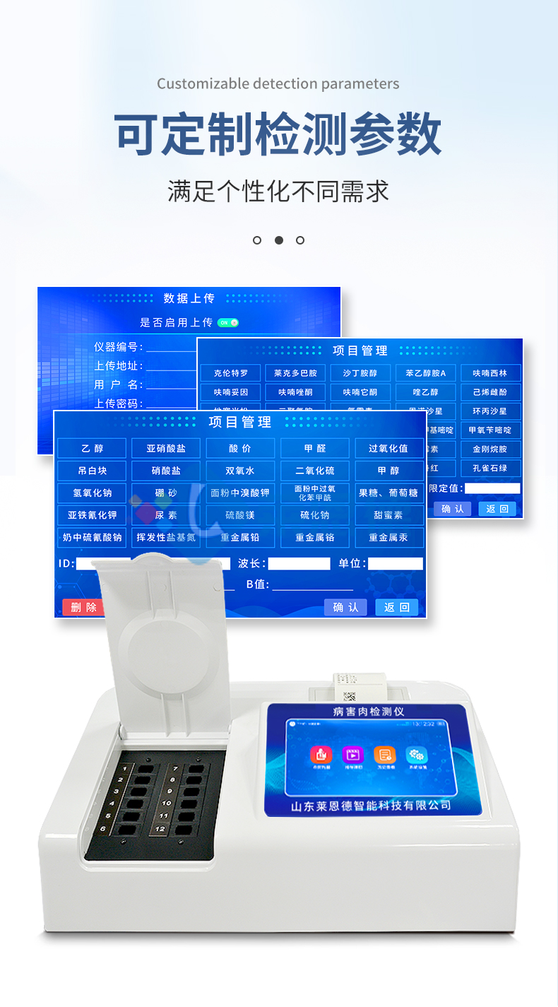 揮發性鹽基氮檢測儀器