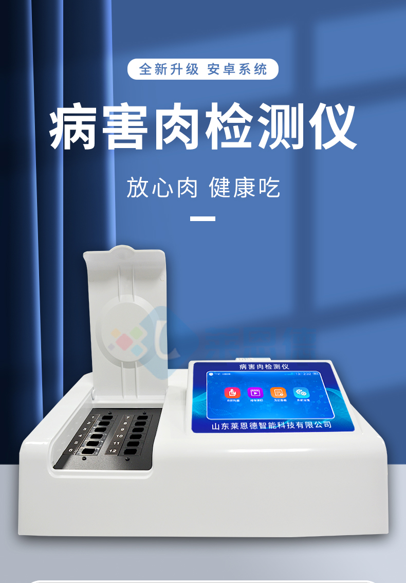 揮發性鹽基氮檢測儀器