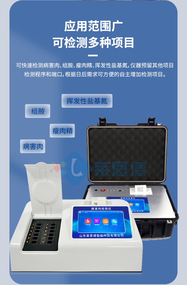 揮發性鹽基氮檢測儀器