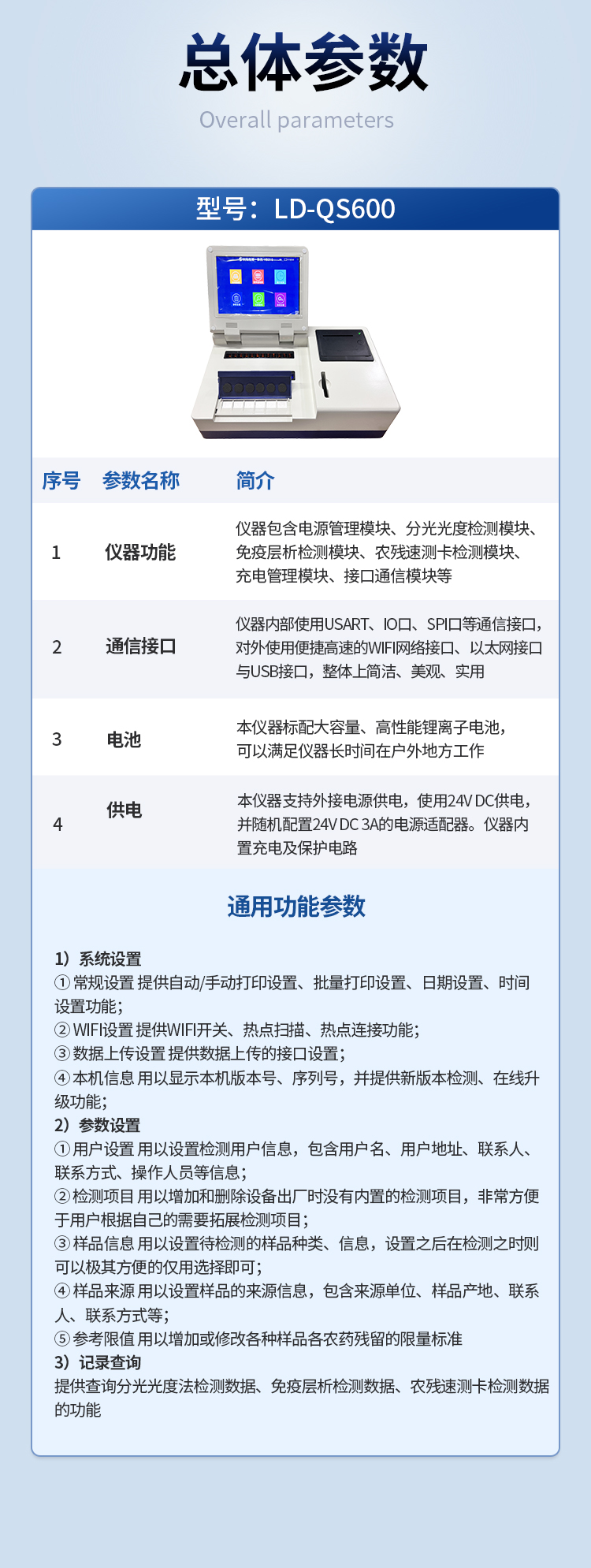 全功能食品安全檢測儀