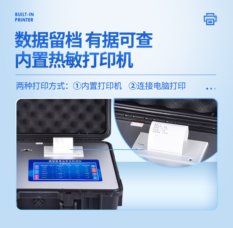 便攜式一體化食品安全檢測儀