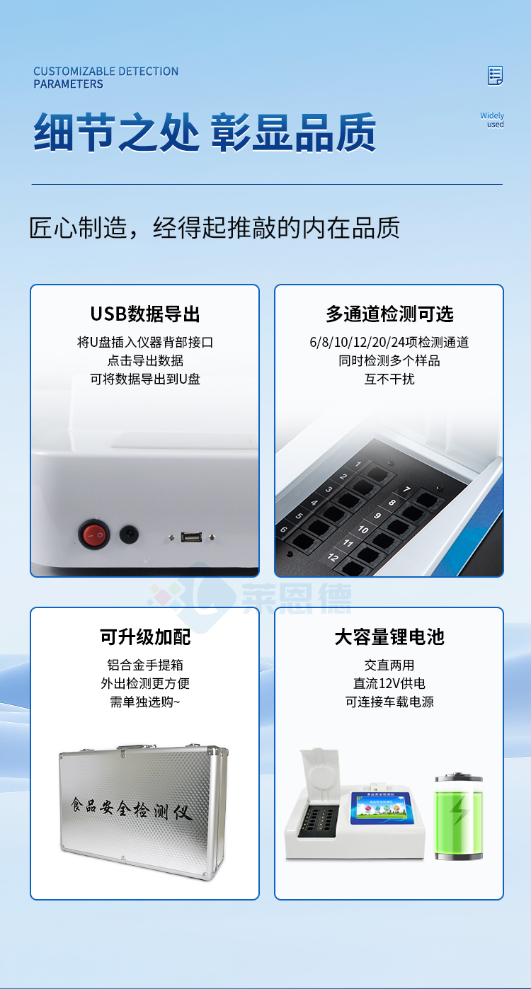 多功能食品安全檢測儀