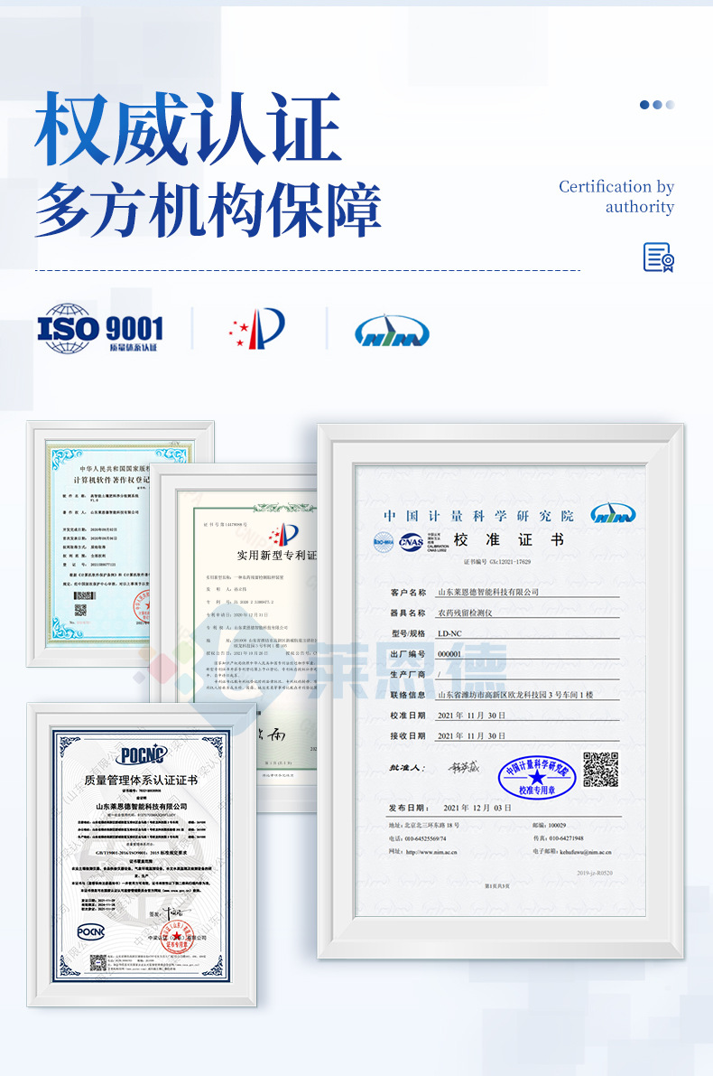 綜合農藥殘留檢測儀