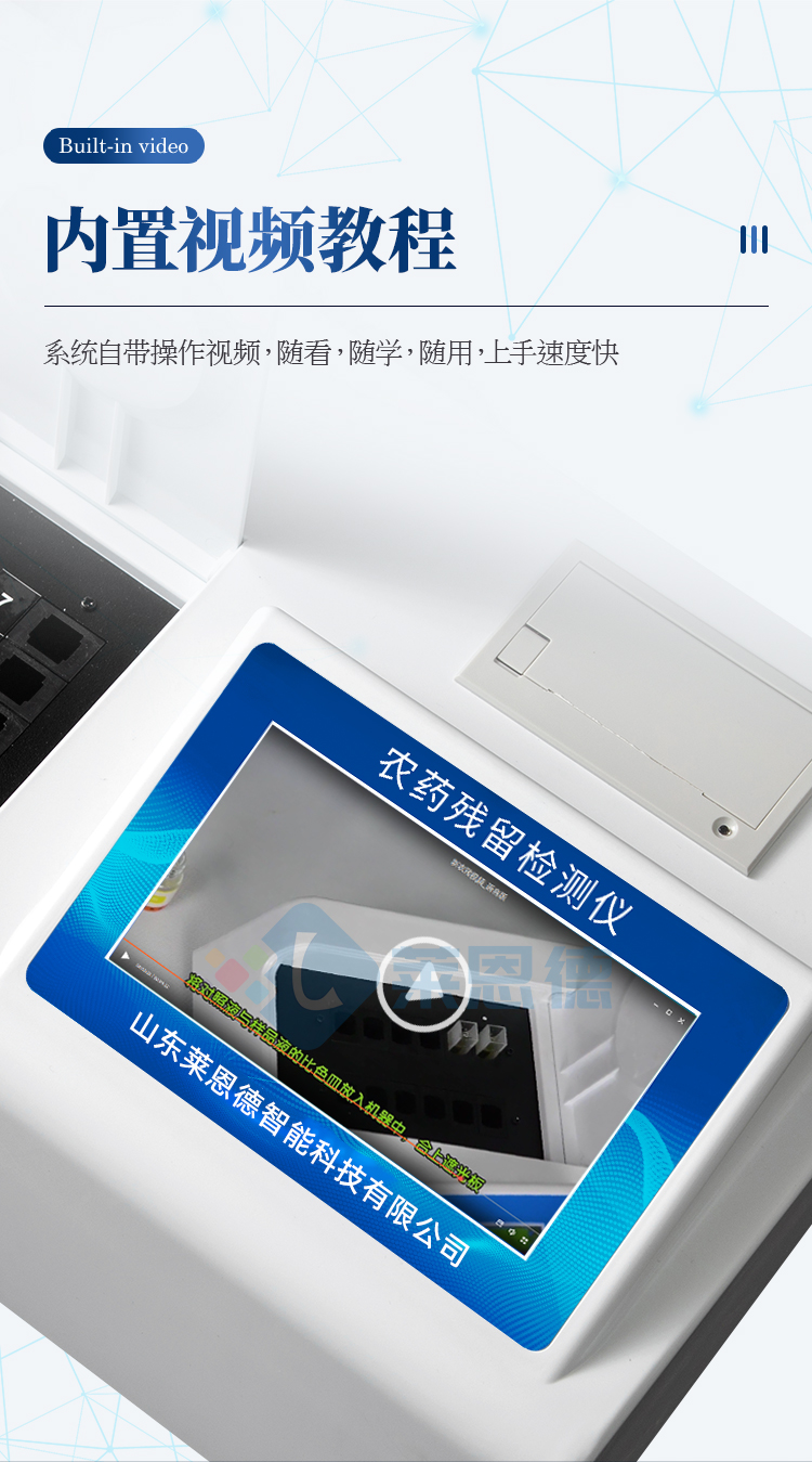 農藥殘留檢測儀器