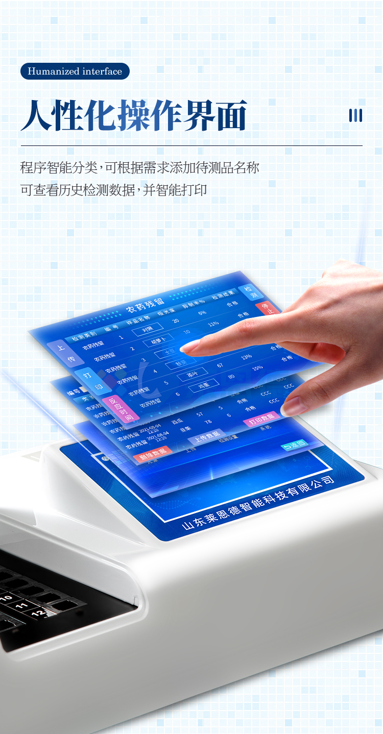 農藥殘留檢測儀器