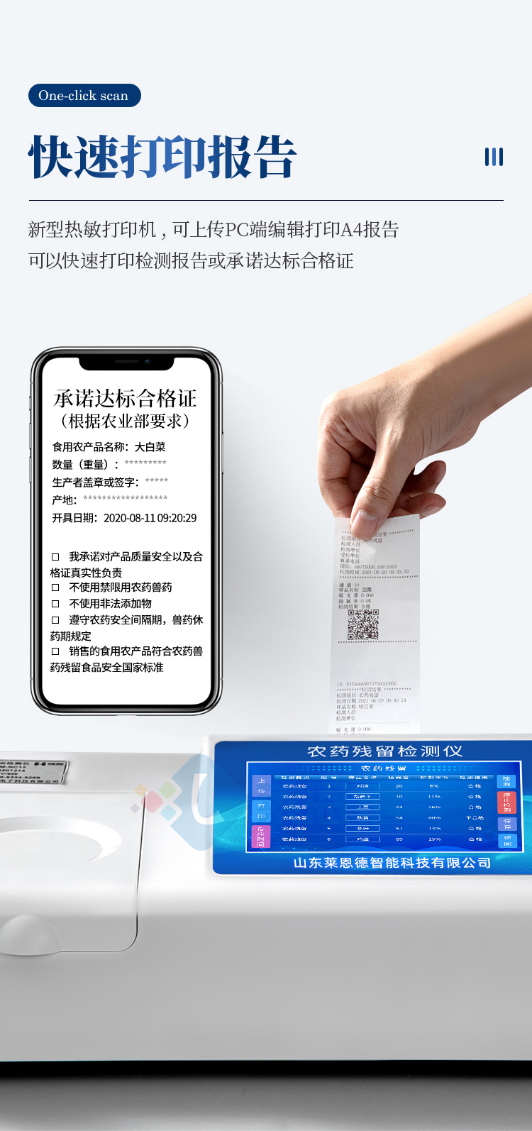 觸摸屏農藥殘留檢測儀