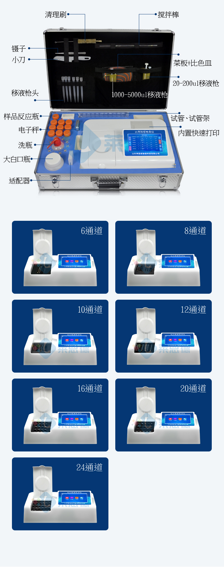 農藥殘留檢測儀