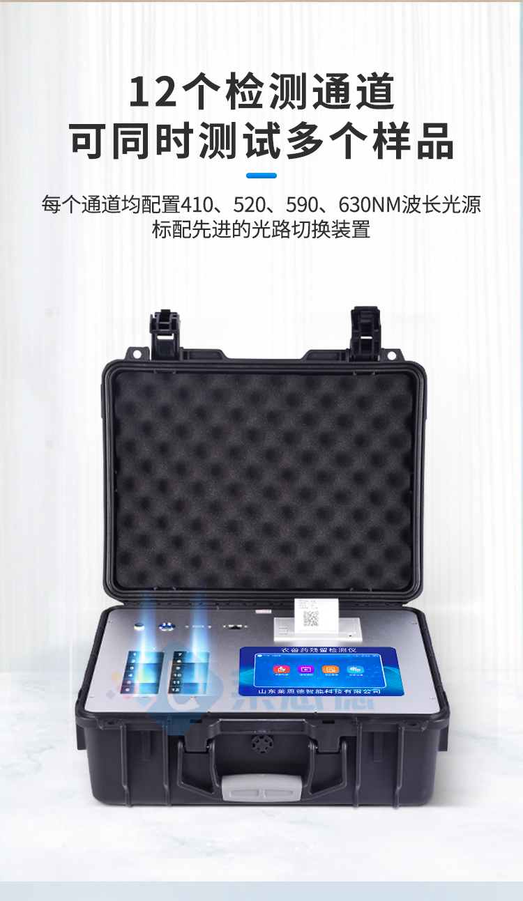 農(nóng)獸藥殘留檢測儀
