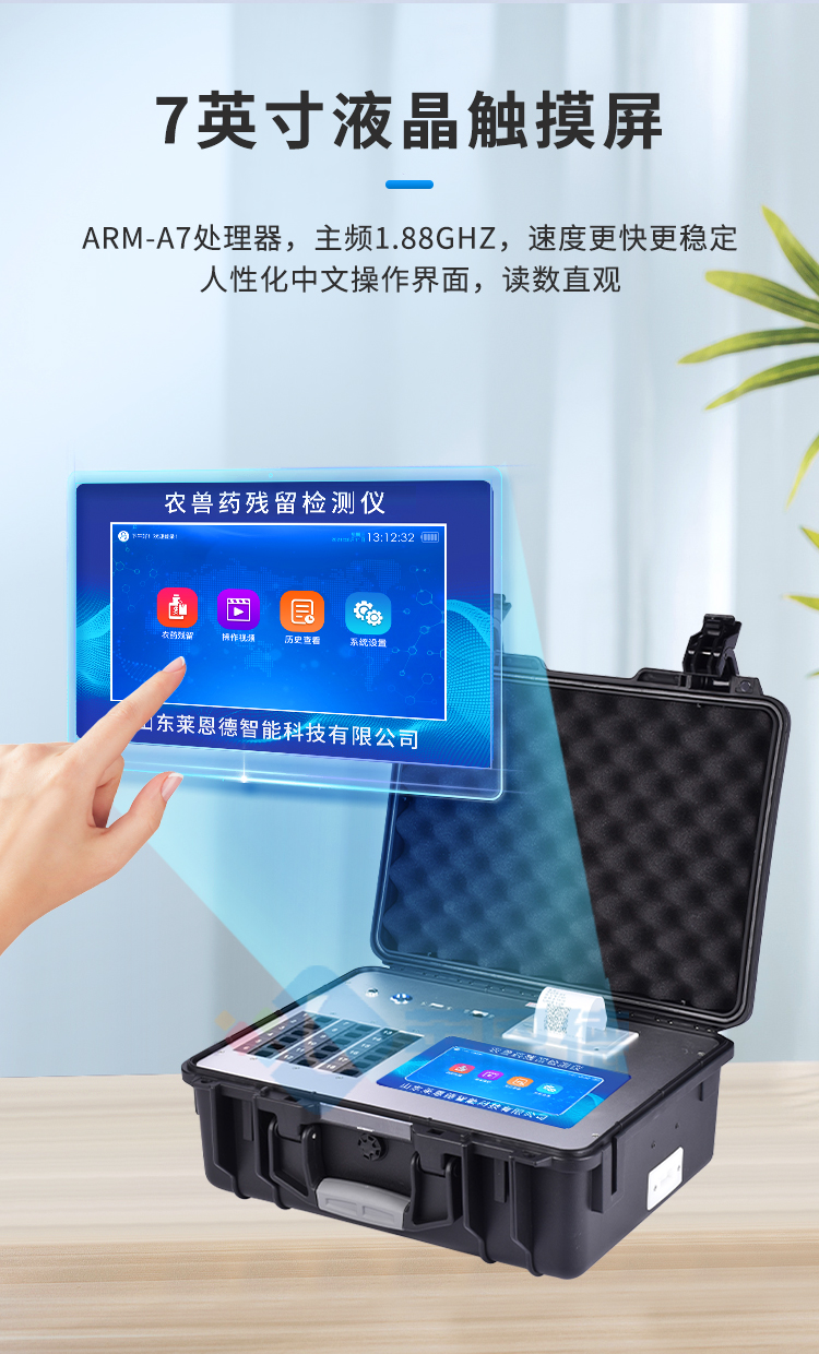 農(nóng)獸藥殘留檢測儀