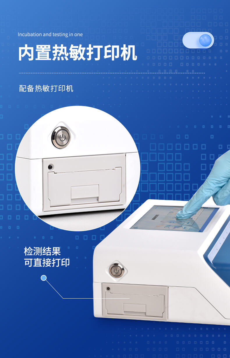 熒光定量農藥殘留檢測儀