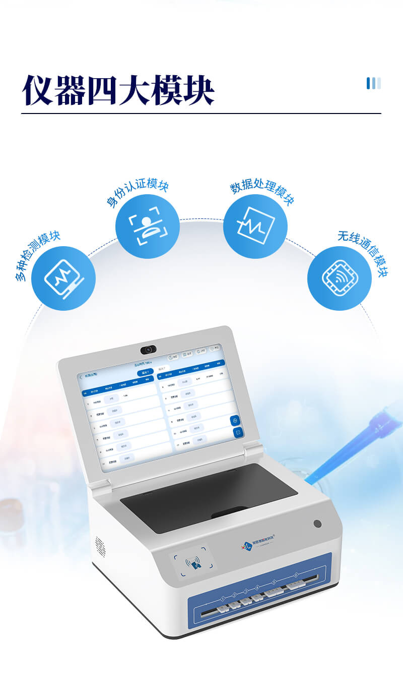食用農產品金標讀數儀