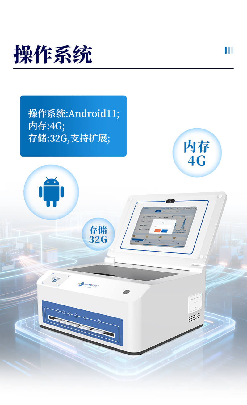 食用農產品金標讀數儀