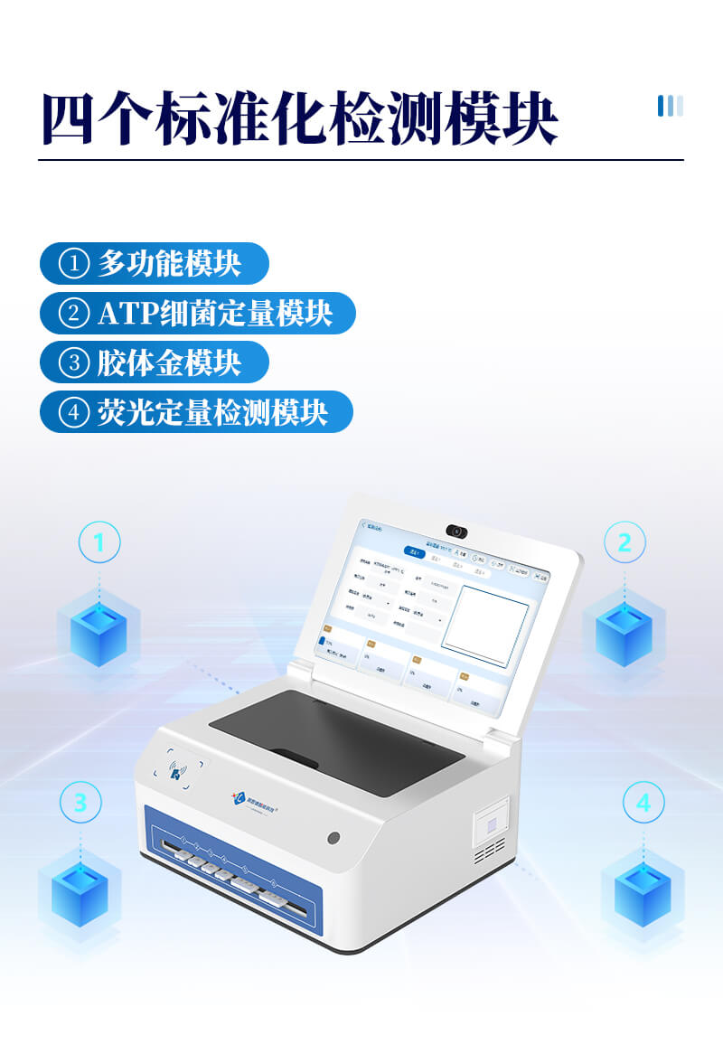 食用農產品金標讀數儀