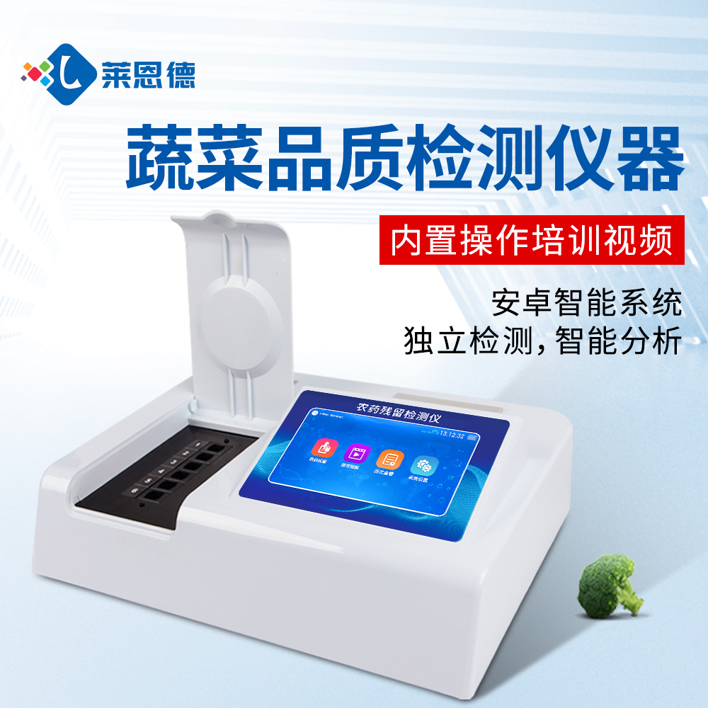 2026年農(nóng)藥殘留檢測儀品牌排名與機型推薦(全場景適配版)